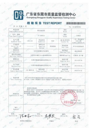 权威质量检测报告