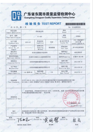 权威质量检测报告