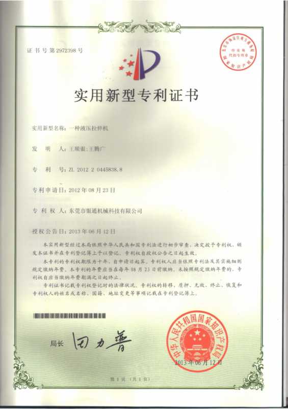一种四柱拉伸液压机