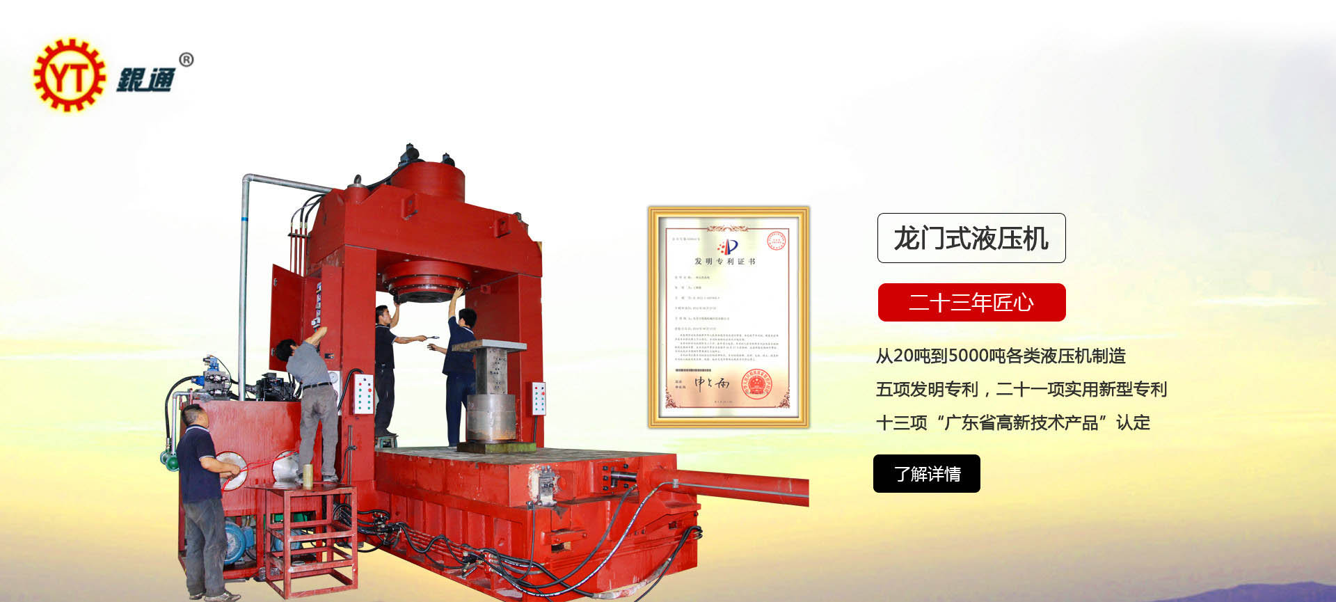 液压机哪个国家做得最好