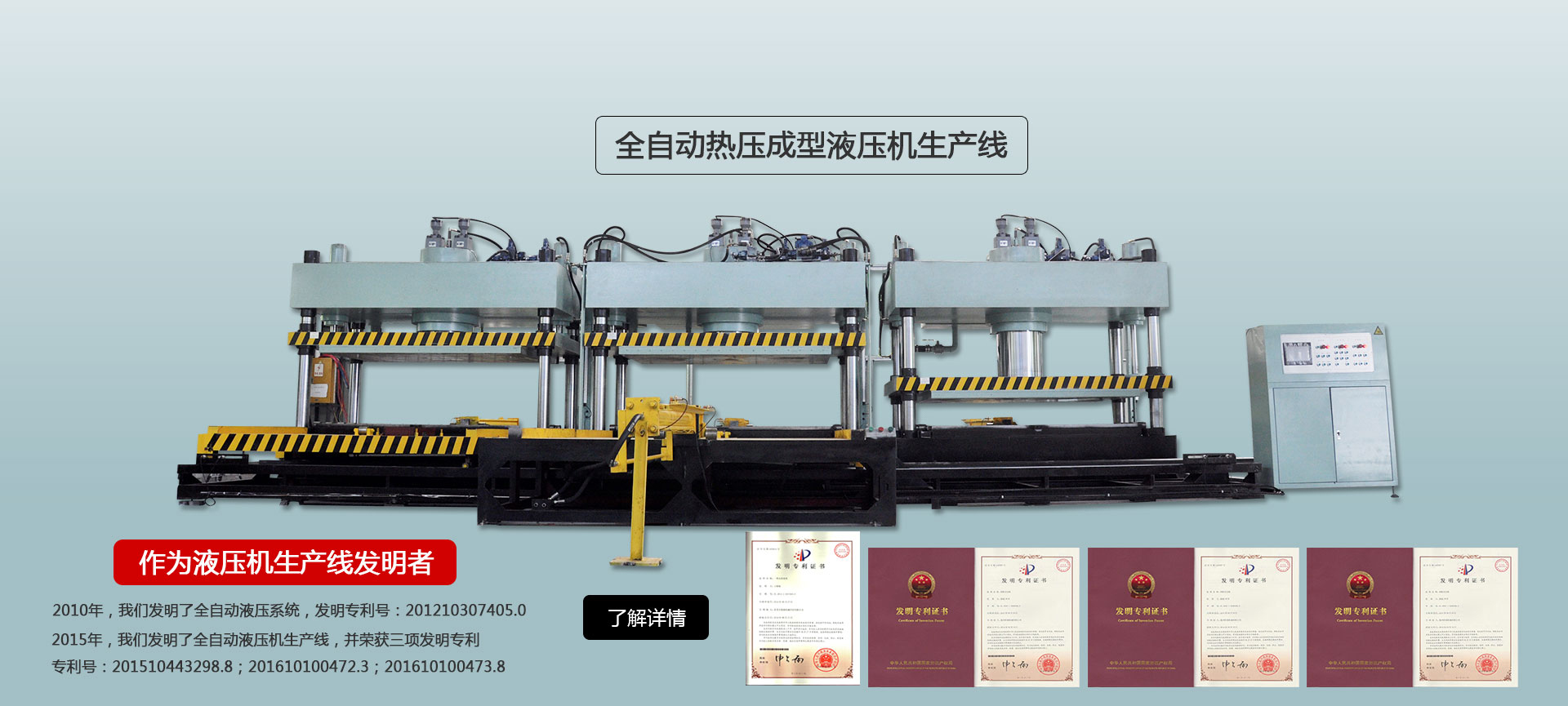 全自动热压成型生产线