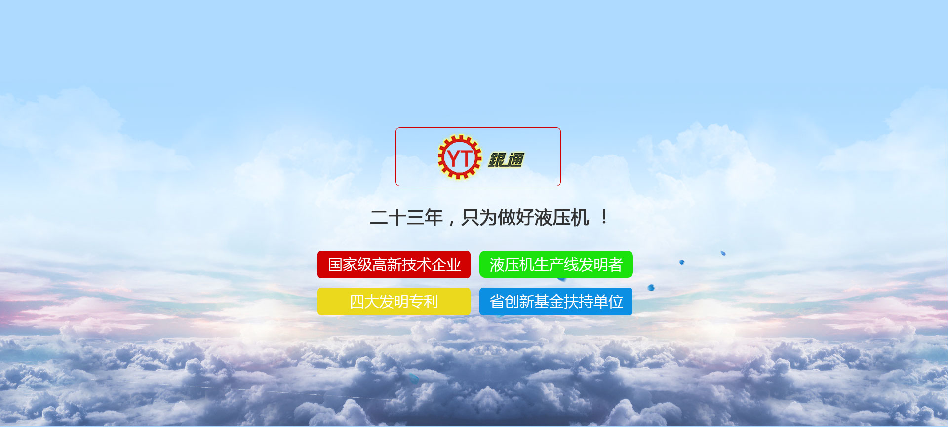 四柱液压机,液压机厂家,单柱液压机,伺服液压机,数控液压机