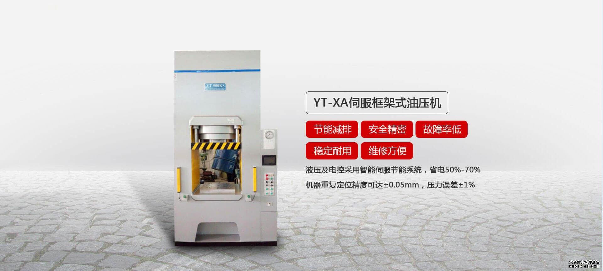 国产精品探花在线观看 YT系列框架式液压机